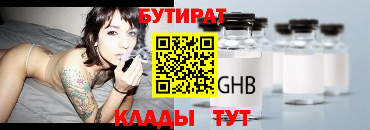 Североуральск  БУТИРАТ 1.4BDO  Бутират  Вход с VPN 
