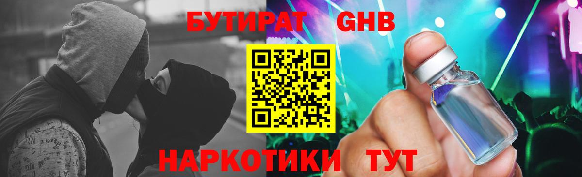 Бутират вода Североуральск