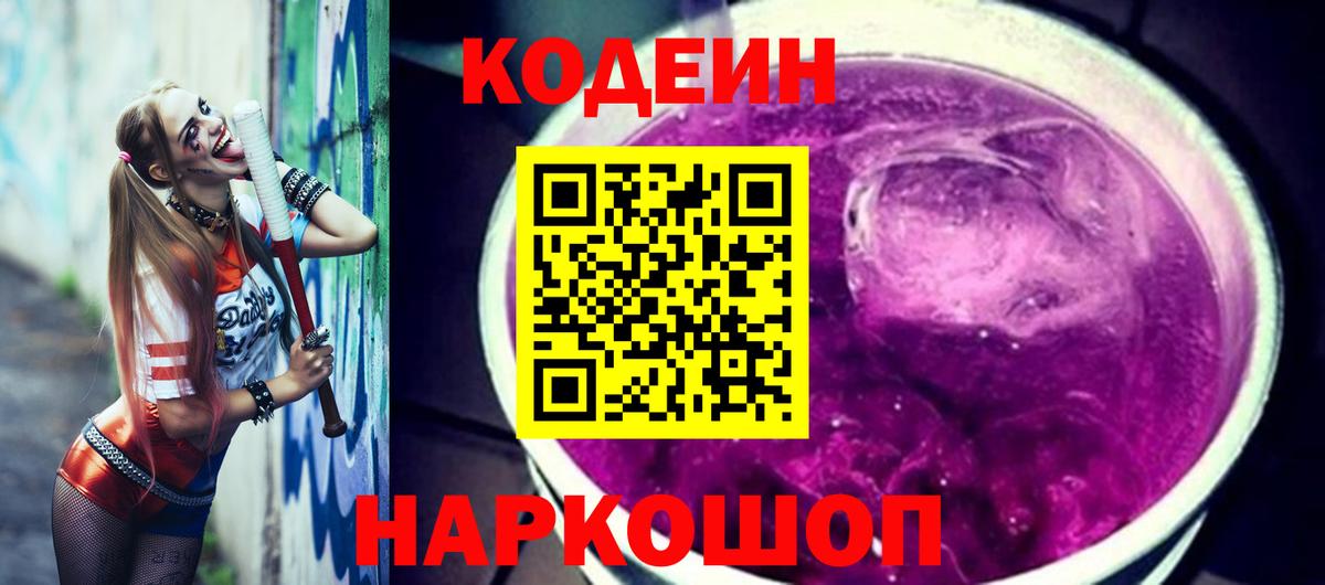 Codein Purple Drank Североуральск
