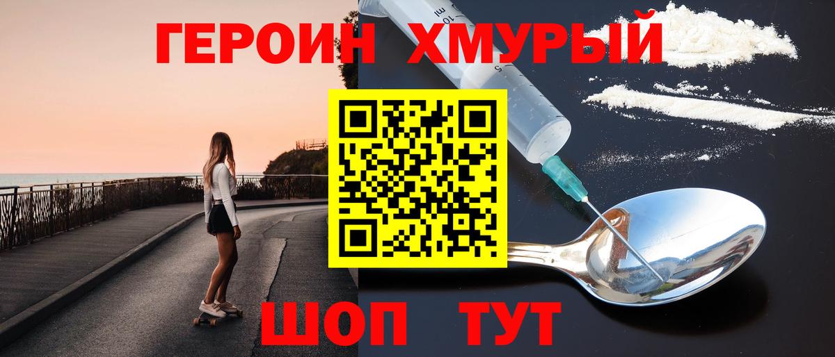 ГЕРОИН  ГЕРОИН Heroin  Вход с VPN  Североуральск 