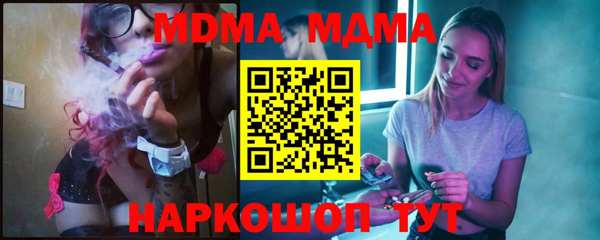 МДМА  MDMA Molly  Вход с VPN  МДМА Molly  Североуральск 